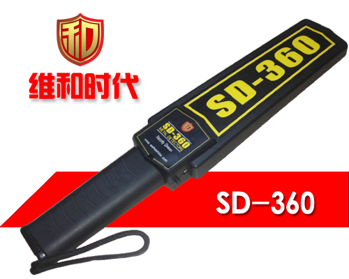 維和時(shí)代SD-360高靈敏度手持金屬探測(cè)器