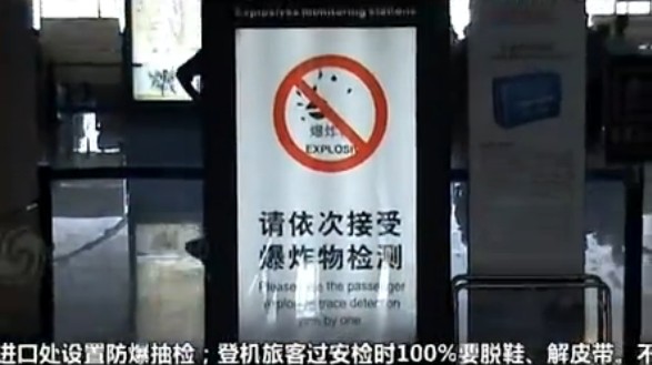 上海虹橋機(jī)場爆炸物掃描提示圖