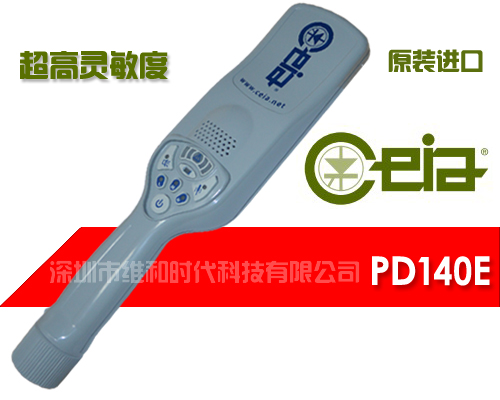 PD140E金屬探測器將成為機場安檢門的最佳配置[圖]
